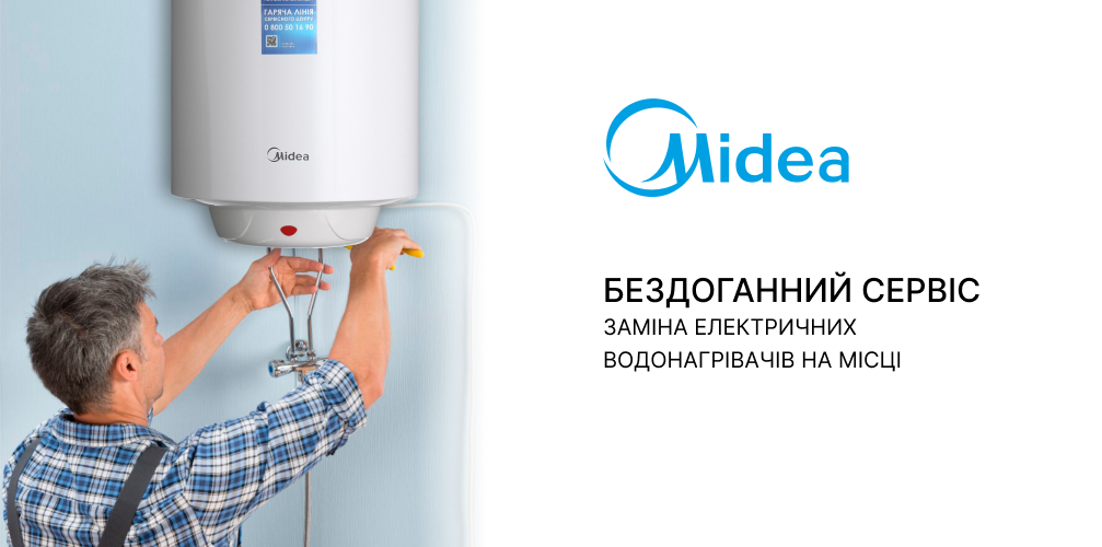 З турботою до кожного клієнта. Заміна електричних водонагрівачів на місці